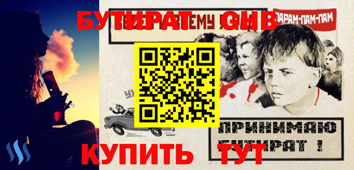 БУТИРАТ  Бутират буратино  Вход с VPN  Кувандык 