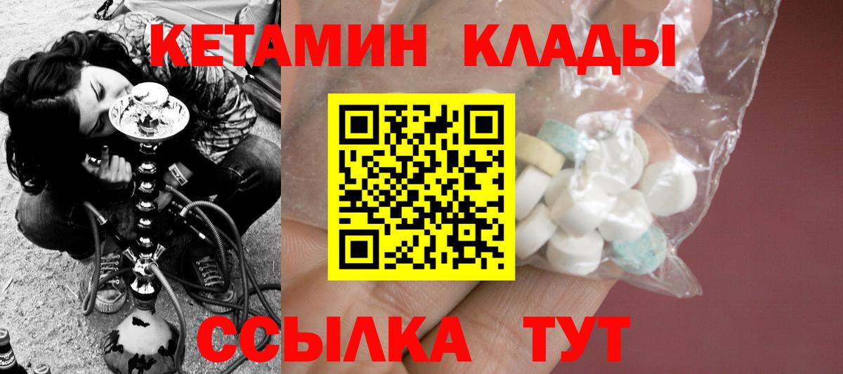 Кетамин ketamine  Вход с VPN  Кувандык 
