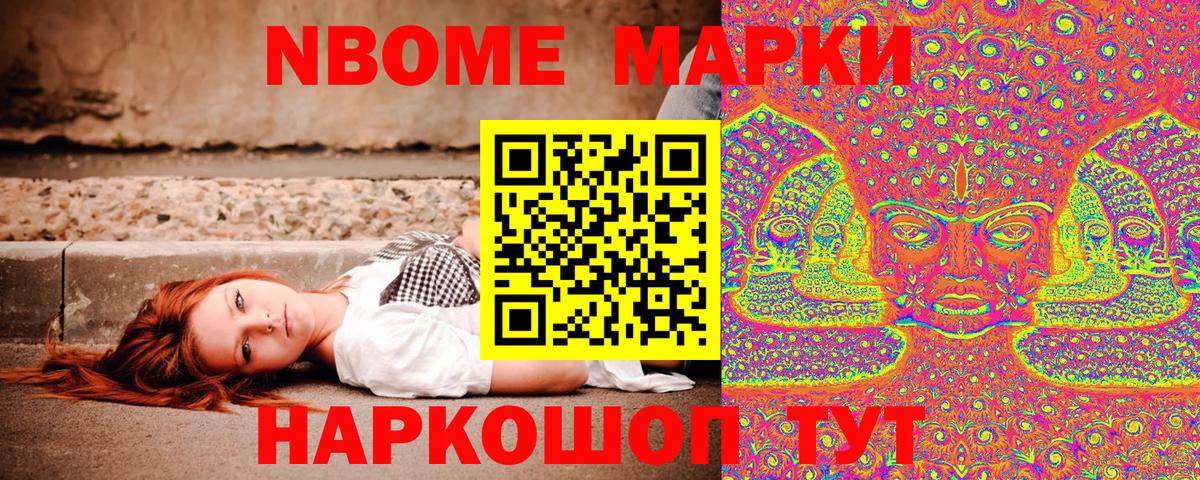 Марки NBOMe 1,5мг Кувандык